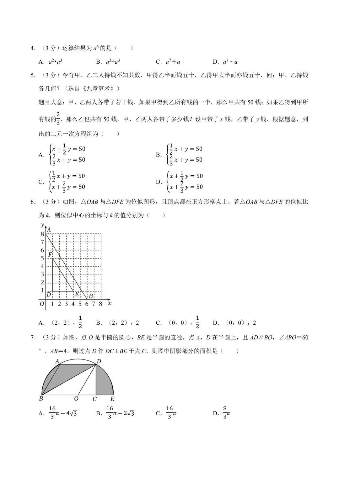 2026年春九年级初三中考数学第一次模拟考试提分卷共2套(深圳专用)【附答案解析丨高清电子版可打印】(402)-第11张图片-四季读书网