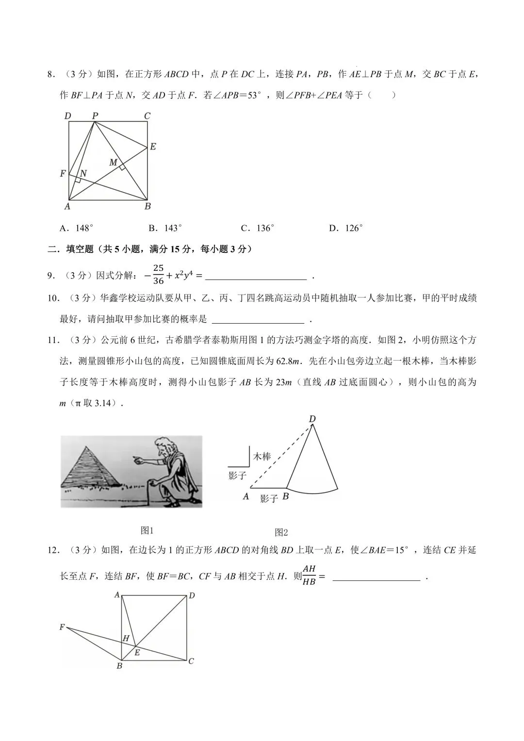 2026年春九年级初三中考数学第一次模拟考试提分卷共2套(深圳专用)【附答案解析丨高清电子版可打印】(402)-第12张图片-四季读书网