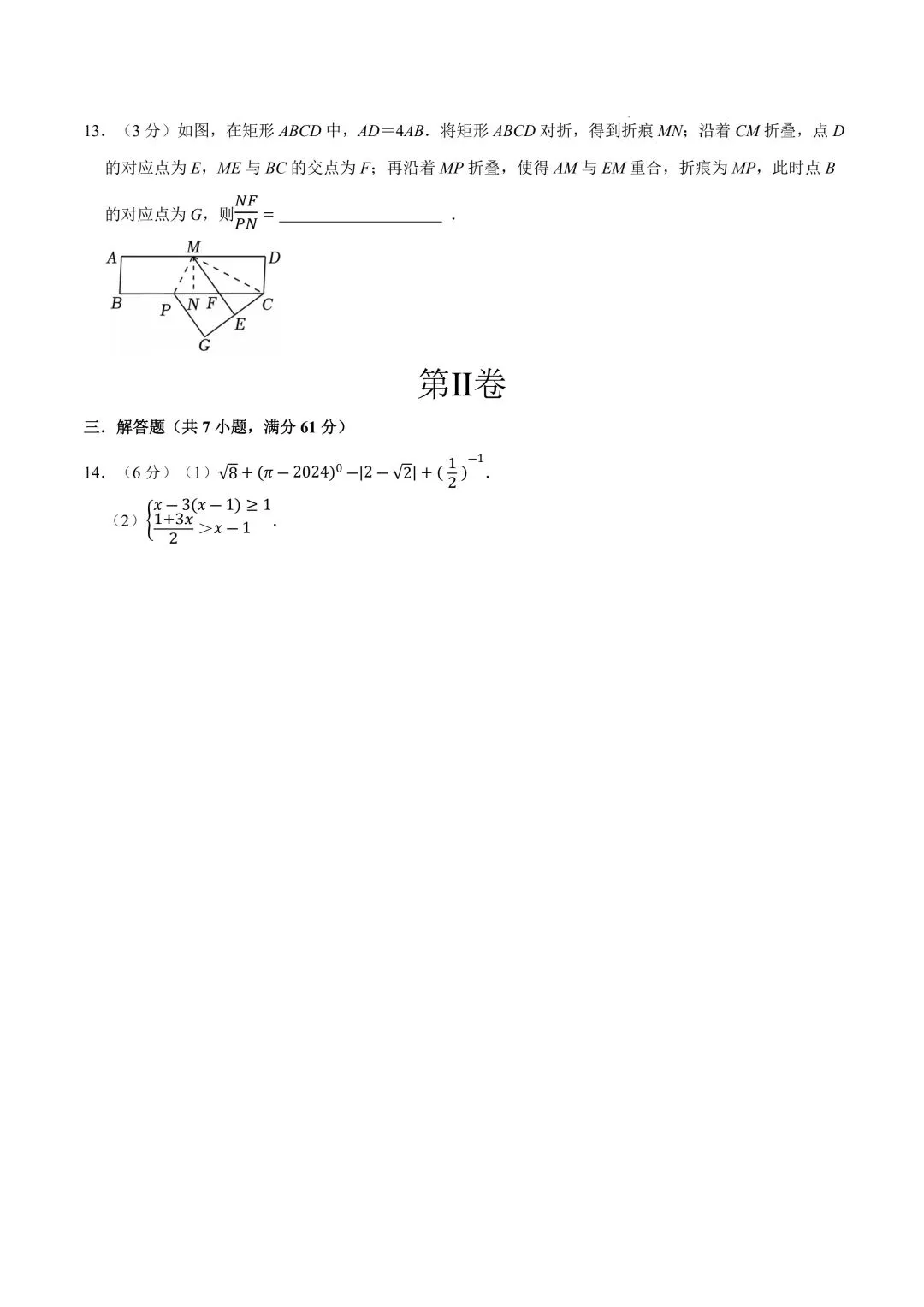 2026年春九年级初三中考数学第一次模拟考试提分卷共2套(深圳专用)【附答案解析丨高清电子版可打印】(402)-第13张图片-四季读书网