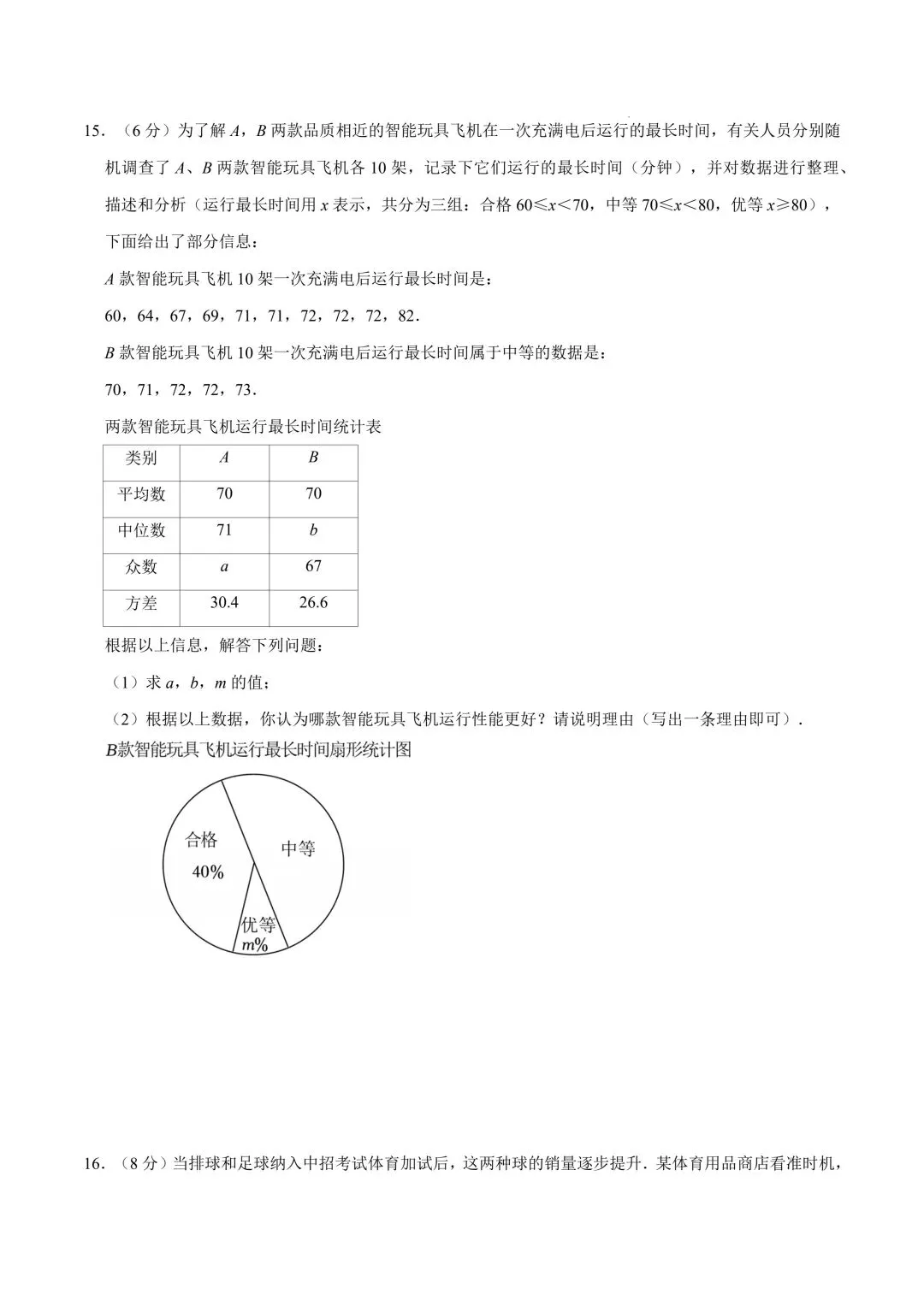 2026年春九年级初三中考数学第一次模拟考试提分卷共2套(深圳专用)【附答案解析丨高清电子版可打印】(402)-第14张图片-四季读书网