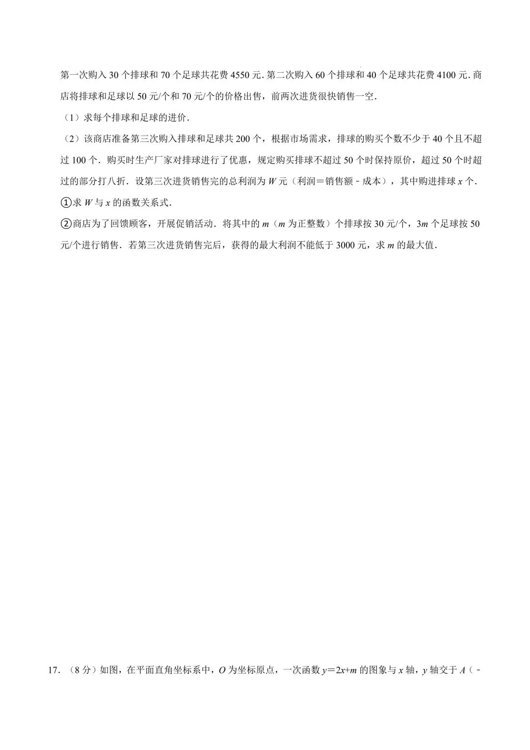 2026年春九年级初三中考数学第一次模拟考试提分卷共2套(深圳专用)【附答案解析丨高清电子版可打印】(402)-第15张图片-四季读书网