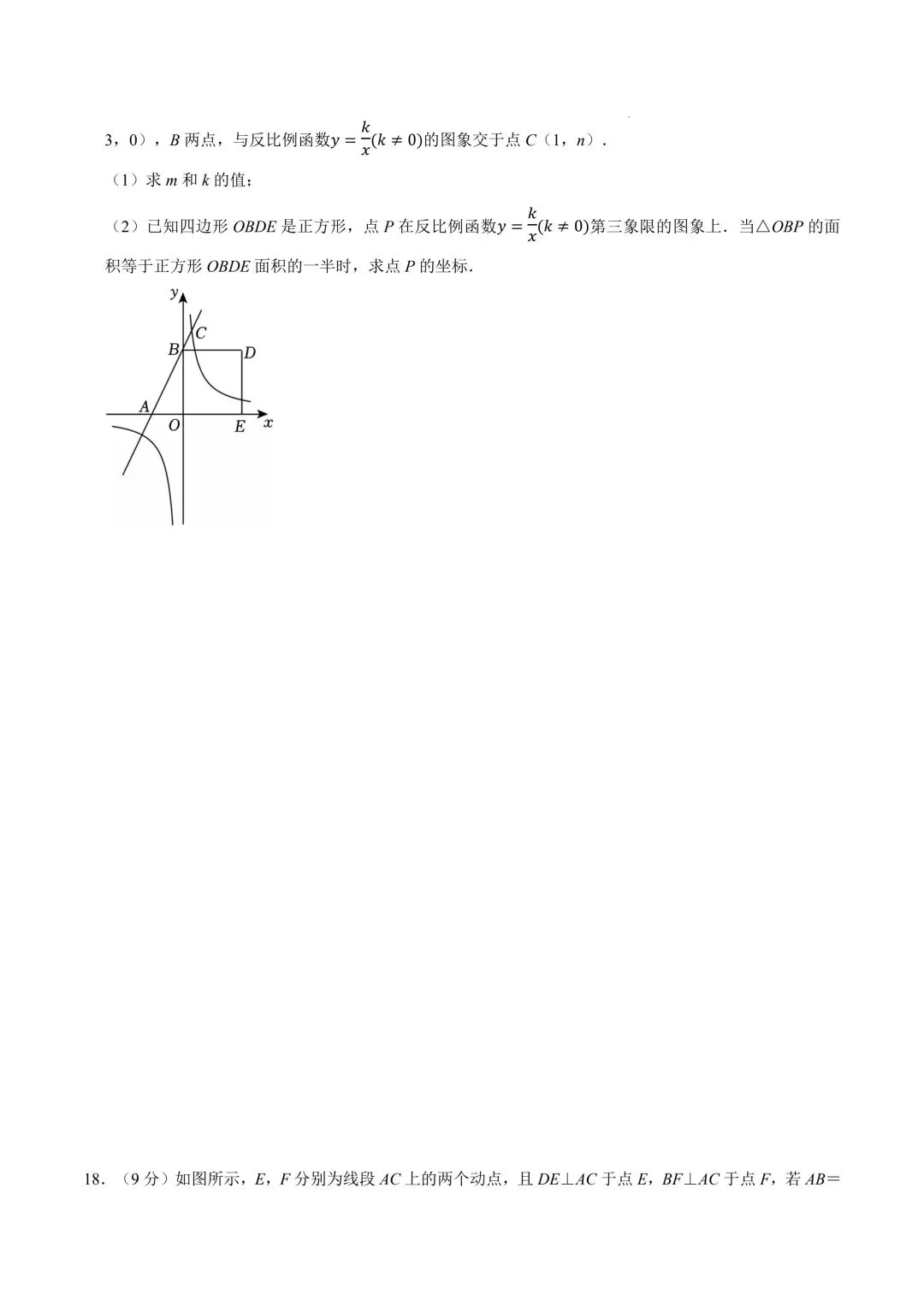 2026年春九年级初三中考数学第一次模拟考试提分卷共2套(深圳专用)【附答案解析丨高清电子版可打印】(402)-第16张图片-四季读书网