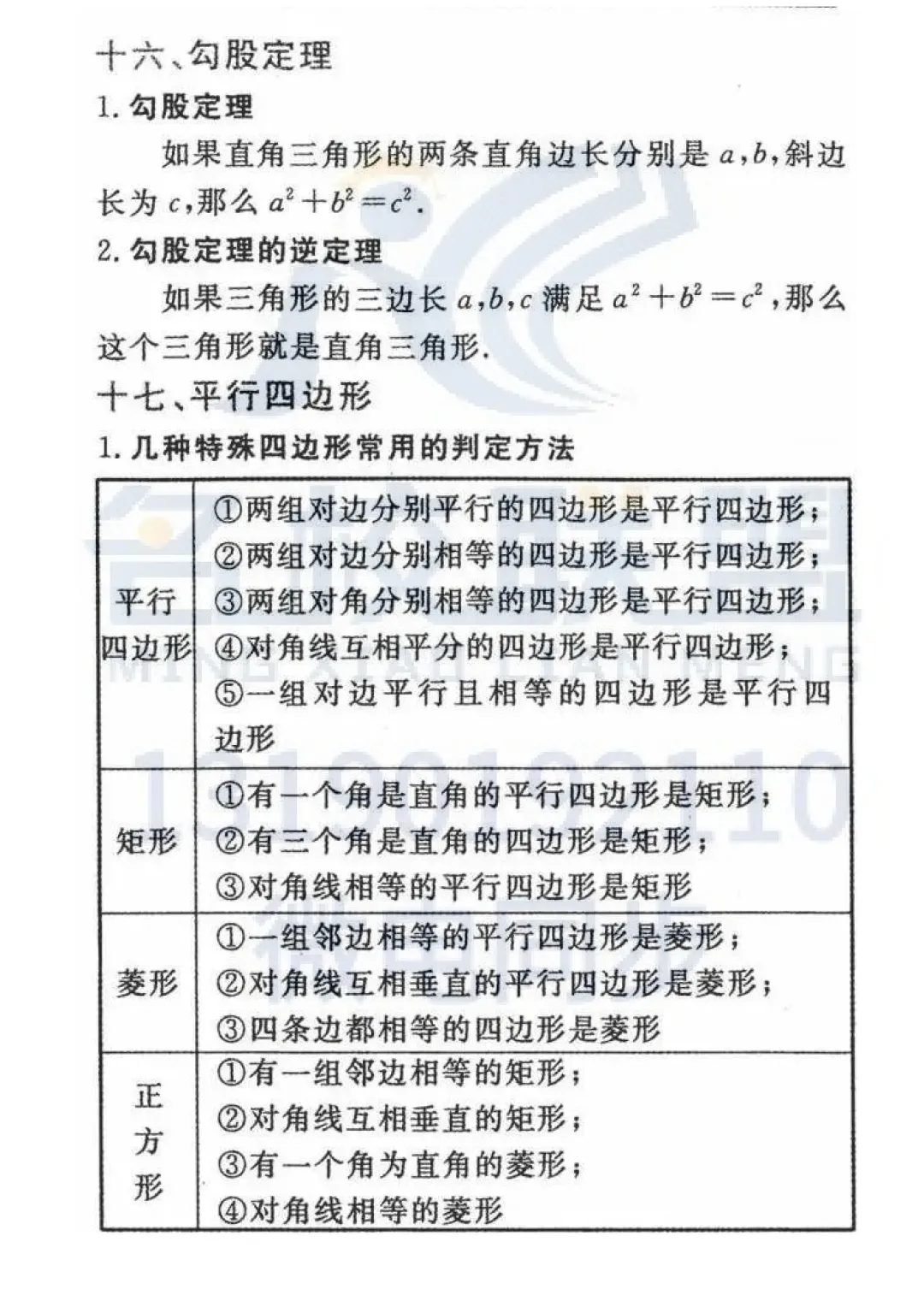 中考数学24个重要公式定律详解,快查缺补漏!-第4张图片-四季读书网 中考数学24个重要公式定律详解,快查缺补漏!-第4张图片-四季读书网