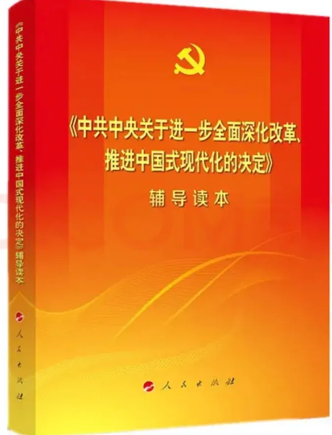 这27个名词,很可能出现在你的遴选试卷上!——出自中央辅导读本,湖南考生请收藏-第1张图片-四季读书网