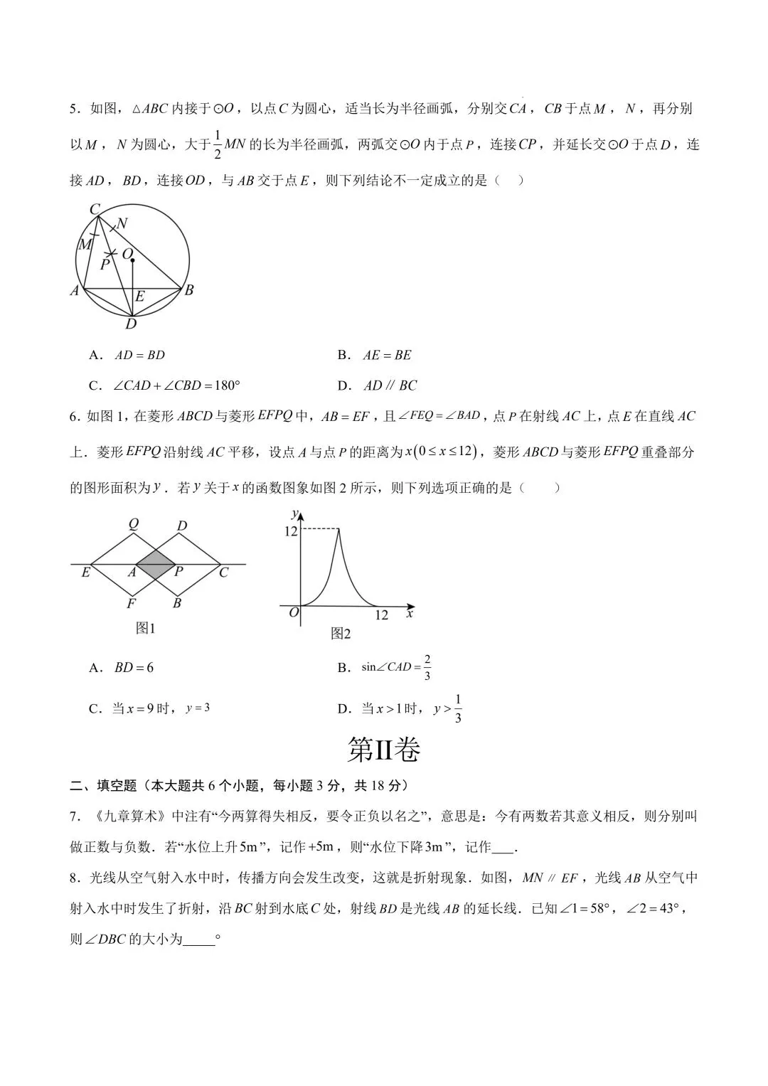 2026年春九年级初三中考数学第一次模拟考试突破卷(江西专用)共23题【附答案解析】丨高清电子版可打印】(402)-第5张图片-四季读书网 2026年春九年级初三中考数学第一次模拟考试突破卷(江西专用)共23题【附答案解析】丨高清电子版可打印】(402)-第5张图片-四季读书网