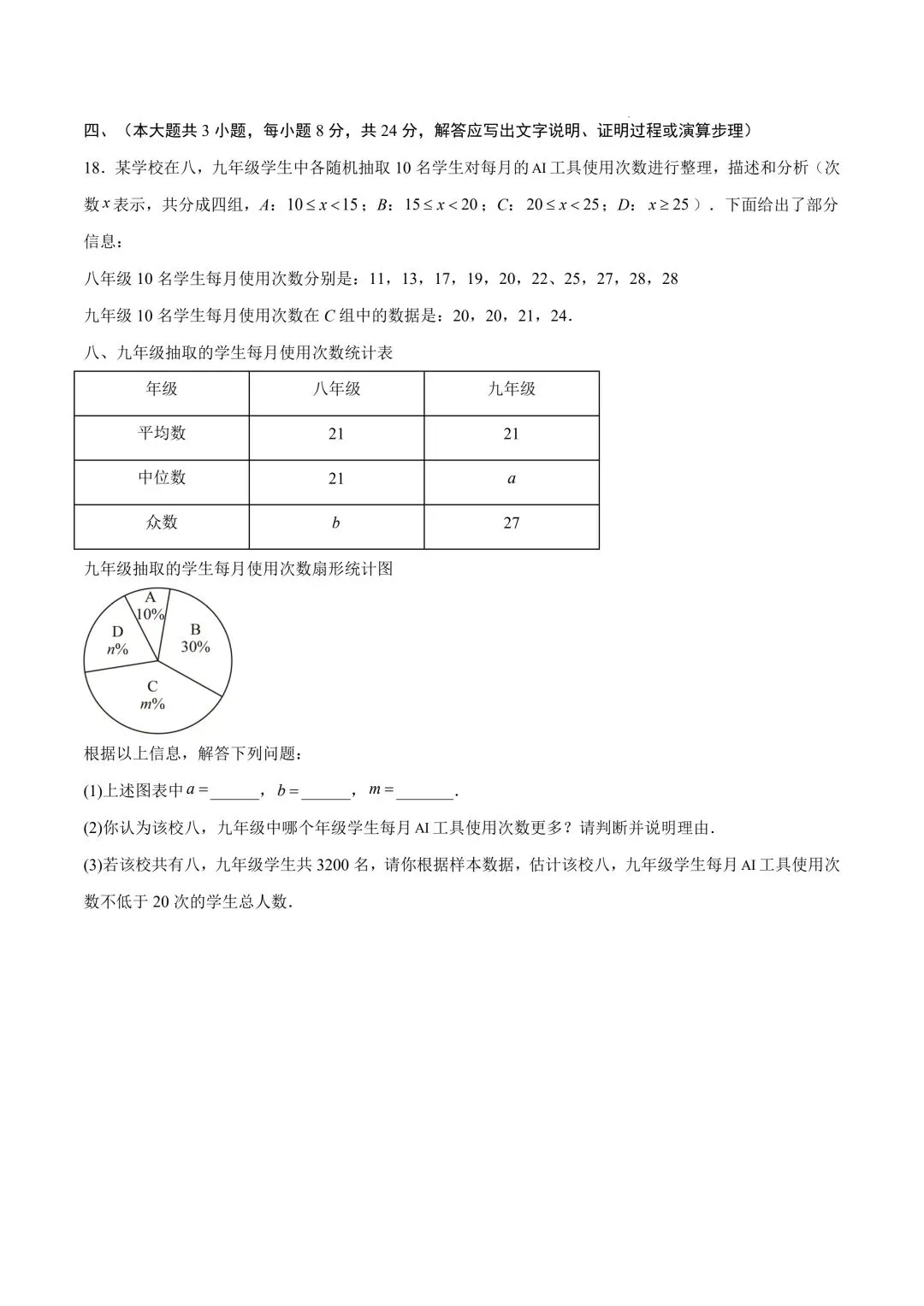 2026年春九年级初三中考数学第一次模拟考试突破卷(江西专用)共23题【附答案解析】丨高清电子版可打印】(402)-第11张图片-四季读书网 2026年春九年级初三中考数学第一次模拟考试突破卷(江西专用)共23题【附答案解析】丨高清电子版可打印】(402)-第11张图片-四季读书网