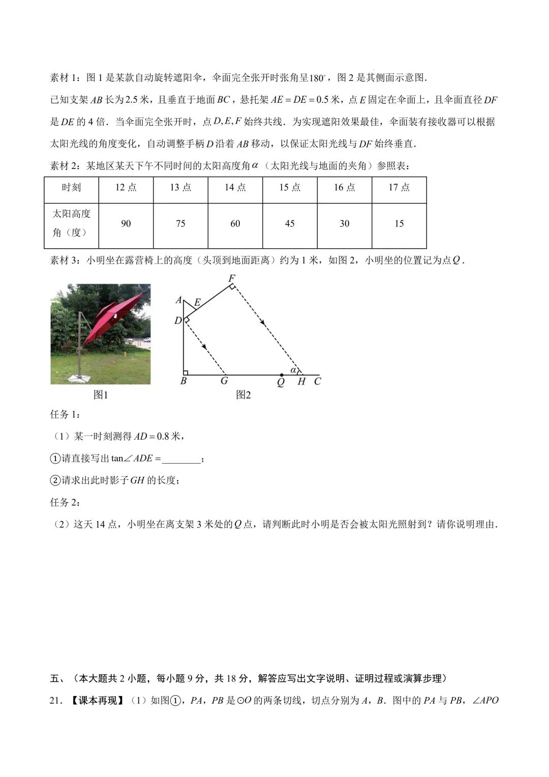 2026年春九年级初三中考数学第一次模拟考试突破卷(江西专用)共23题【附答案解析】丨高清电子版可打印】(402)-第13张图片-四季读书网 2026年春九年级初三中考数学第一次模拟考试突破卷(江西专用)共23题【附答案解析】丨高清电子版可打印】(402)-第13张图片-四季读书网