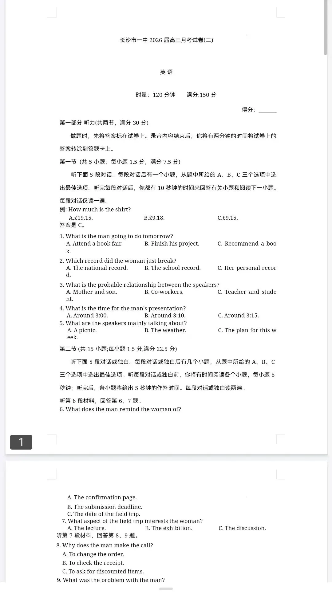 长沙市一中2026届高三月考试卷(二)及参考答案-第1张图片-四季读书网
