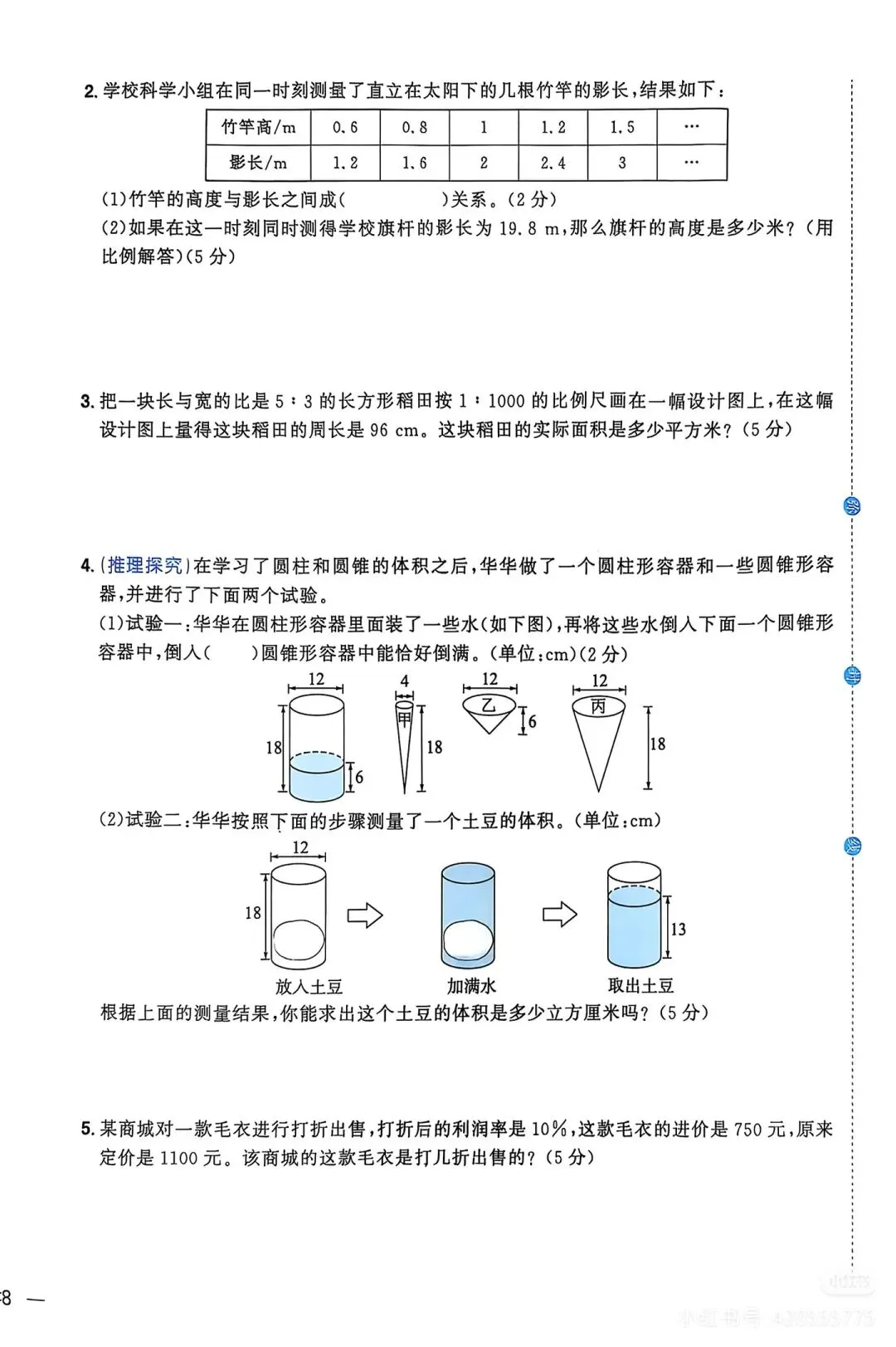 六年级下数学期中考试卷-第5张图片-四季读书网