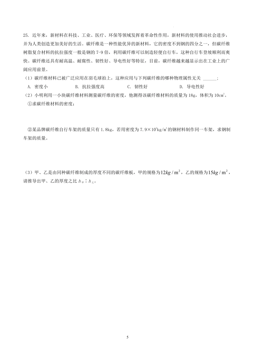 2025学年徐汇中学3月月考初二物理试卷-第4张图片-四季读书网