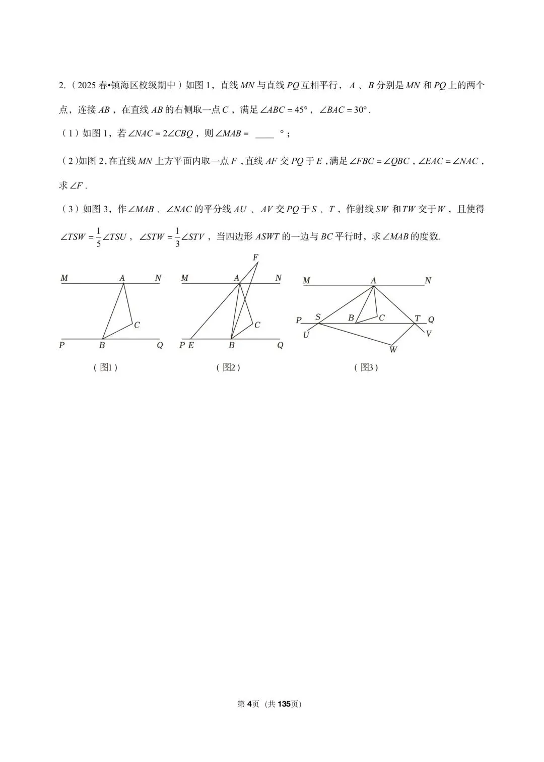 26 年最新版浙教版三年真题汇编七年级下学期期中解答题压轴题(40 题)附详细解析-第4张图片-四季读书网