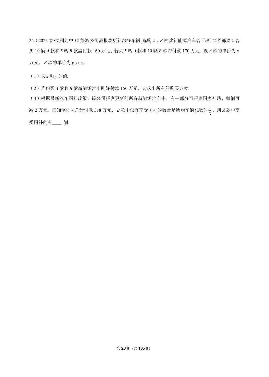 26 年最新版浙教版三年真题汇编七年级下学期期中解答题压轴题(40 题)附详细解析-第12张图片-四季读书网