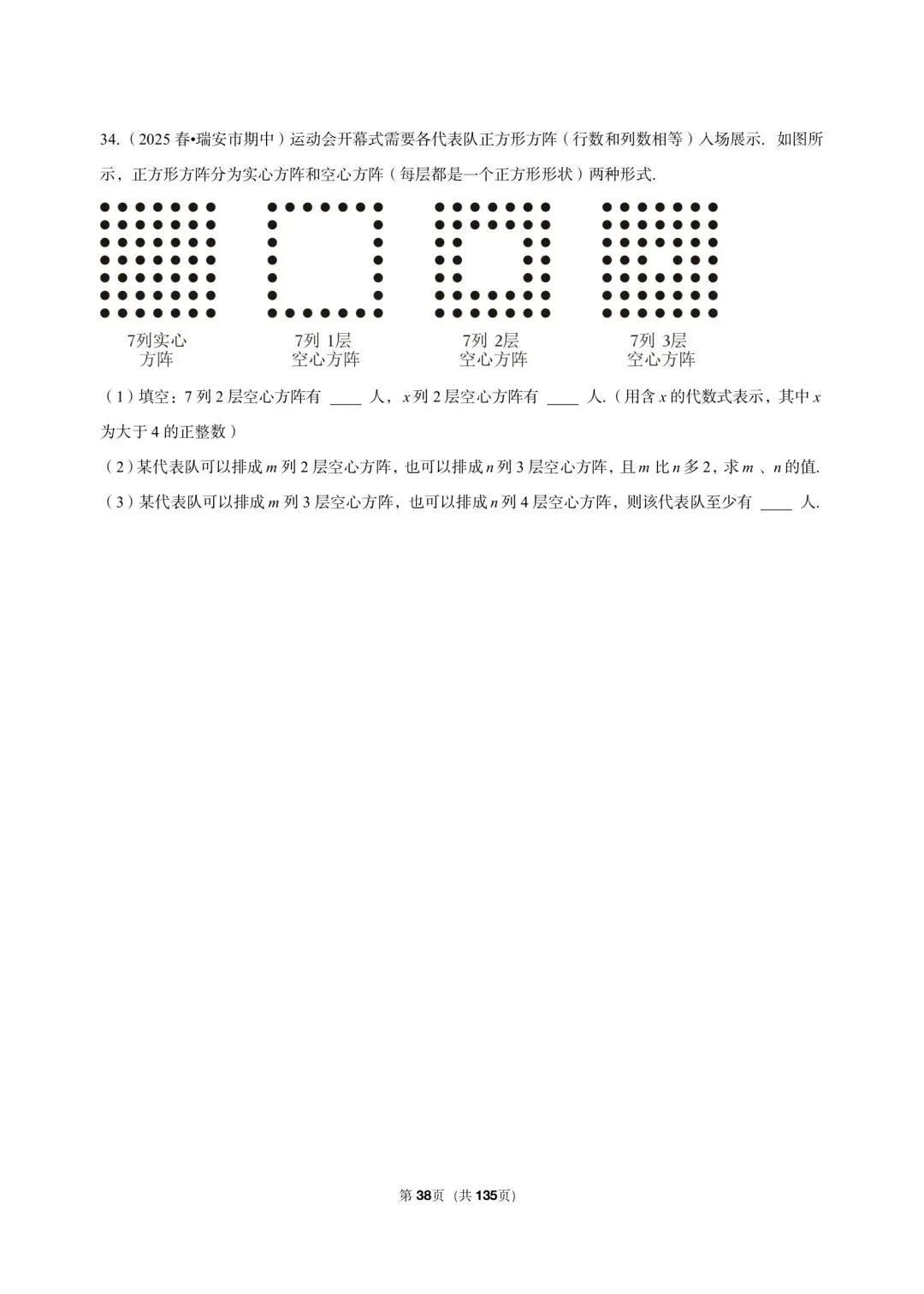 26 年最新版浙教版三年真题汇编七年级下学期期中解答题压轴题(40 题)附详细解析-第15张图片-四季读书网