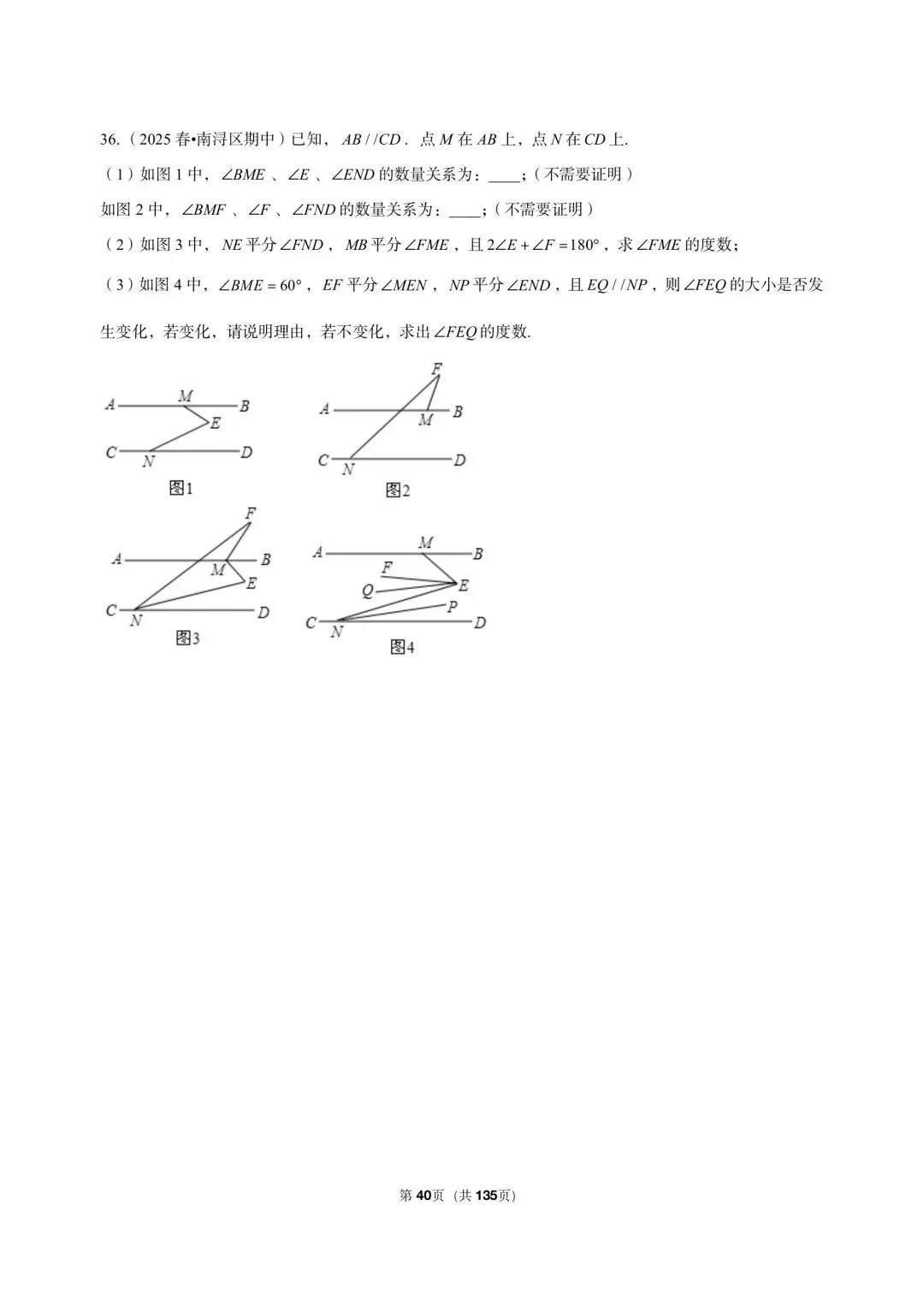26 年最新版浙教版三年真题汇编七年级下学期期中解答题压轴题(40 题)附详细解析-第16张图片-四季读书网