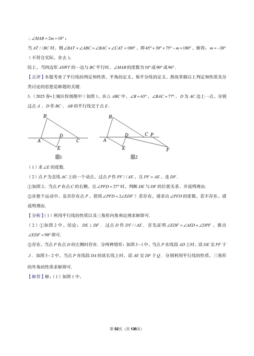 26 年最新版浙教版三年真题汇编七年级下学期期中解答题压轴题(40 题)附详细解析-第20张图片-四季读书网