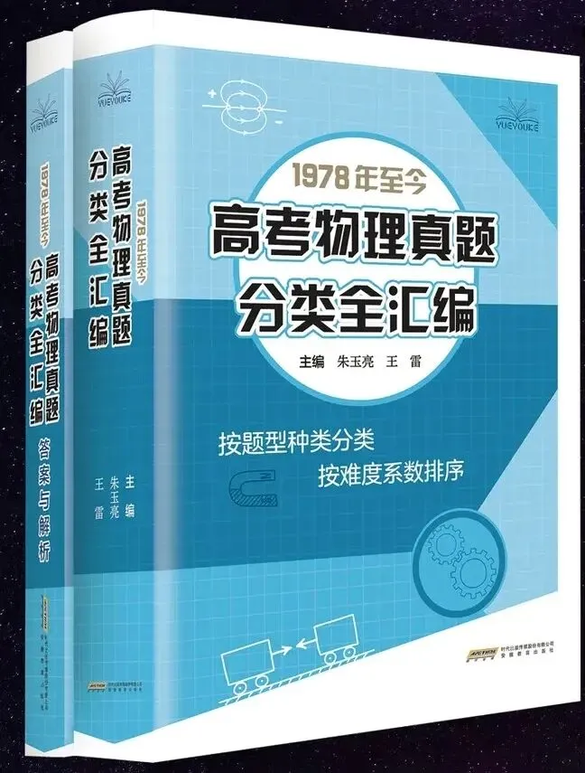《1978年至今高考物理真题分类全汇编》-第1张图片-四季读书网 《1978年至今高考物理真题分类全汇编》-第1张图片-四季读书网