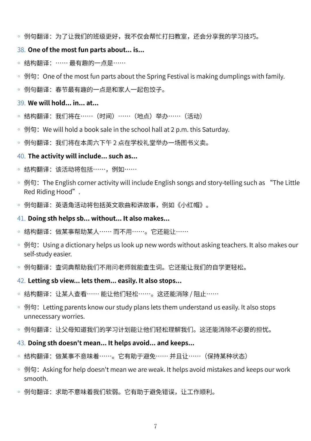 中考英语100个写作高分句子结构,搞定各种英语写作题型!-第7张图片-四季读书网 中考英语100个写作高分句子结构,搞定各种英语写作题型!-第7张图片-四季读书网