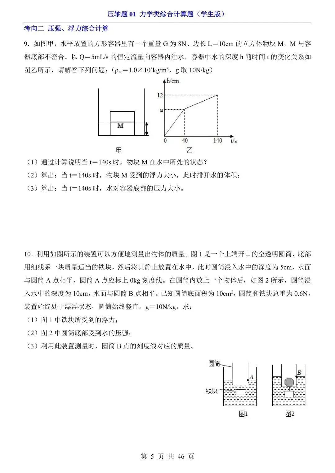 中考物理压轴题合集(每天一题拉开差距) 第5张 中考物理压轴题合集(每天一题拉开差距) 第5张