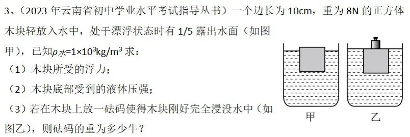 中考物理压轴题合集(每天一题拉开差距) 第8张 中考物理压轴题合集(每天一题拉开差距) 第8张