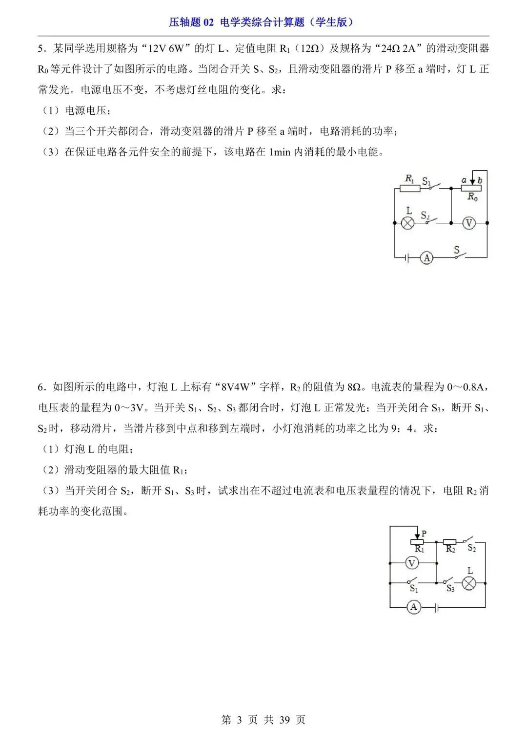 中考物理压轴题合集(每天一题拉开差距) 第12张 中考物理压轴题合集(每天一题拉开差距) 第12张
