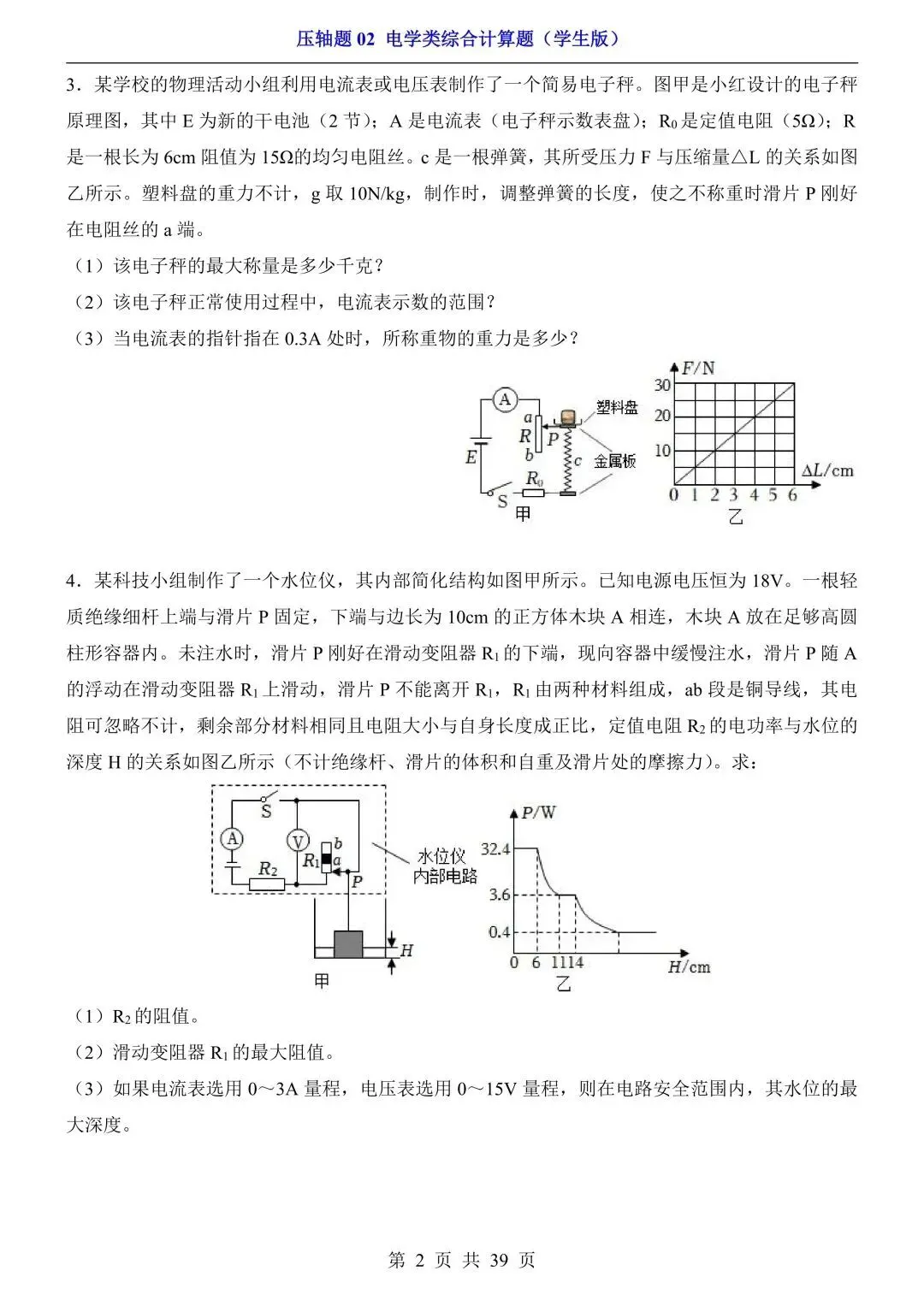 中考物理压轴题合集(每天一题拉开差距) 第13张 中考物理压轴题合集(每天一题拉开差距) 第13张