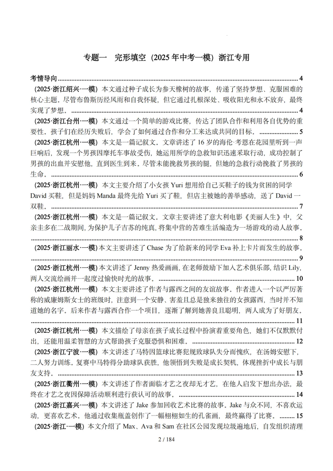 2025浙江中考英语一模分类汇编答案&解析 第3张 2025浙江中考英语一模分类汇编答案&解析 第3张