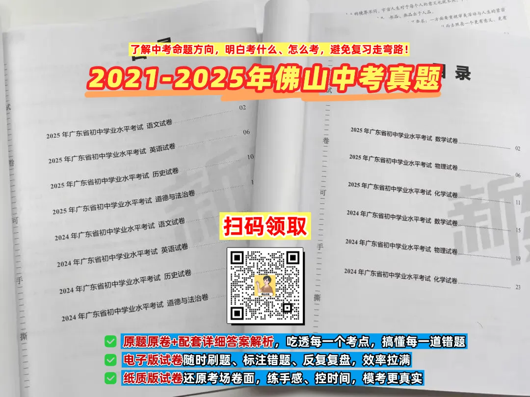别再瞎刷题了!佛山中考的真相,全藏在往年真题里! 第4张 别再瞎刷题了!佛山中考的真相,全藏在往年真题里! 第4张