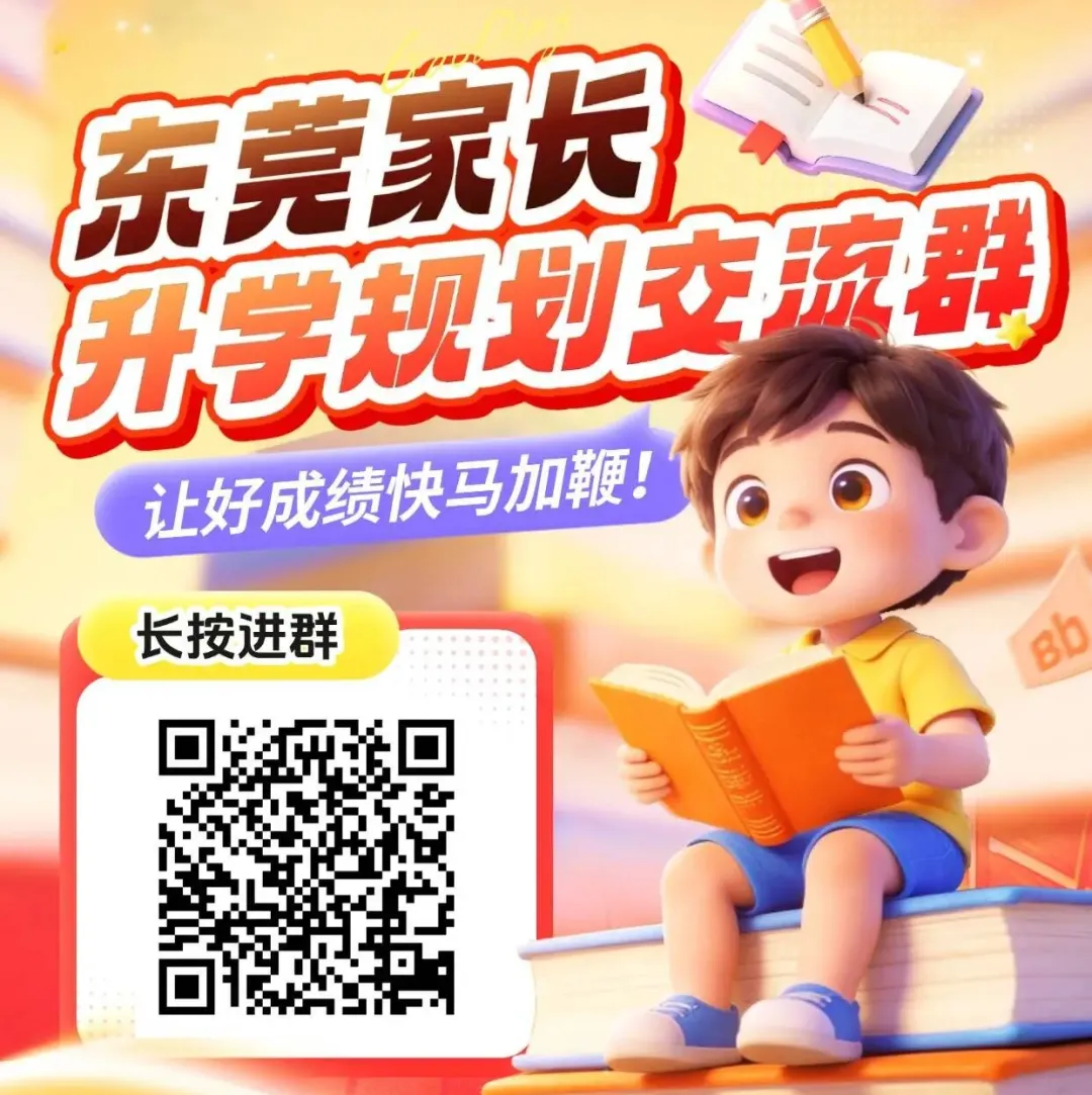 中考志愿填报调整为中考成绩公布后进行!?东莞市教育局回应! 第1张 中考志愿填报调整为中考成绩公布后进行!?东莞市教育局回应! 第1张