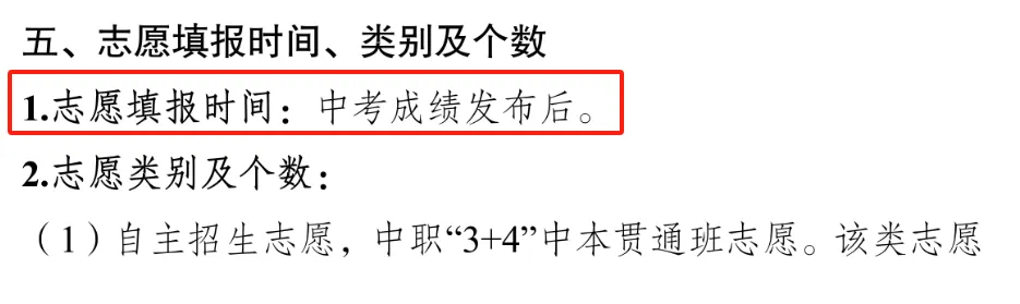 中考志愿填报调整为中考成绩公布后进行!?东莞市教育局回应! 第3张 中考志愿填报调整为中考成绩公布后进行!?东莞市教育局回应! 第3张