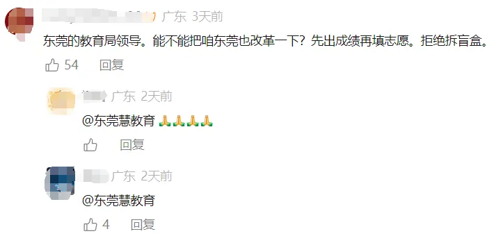 中考志愿填报调整为中考成绩公布后进行!?东莞市教育局回应! 第4张 中考志愿填报调整为中考成绩公布后进行!?东莞市教育局回应! 第4张