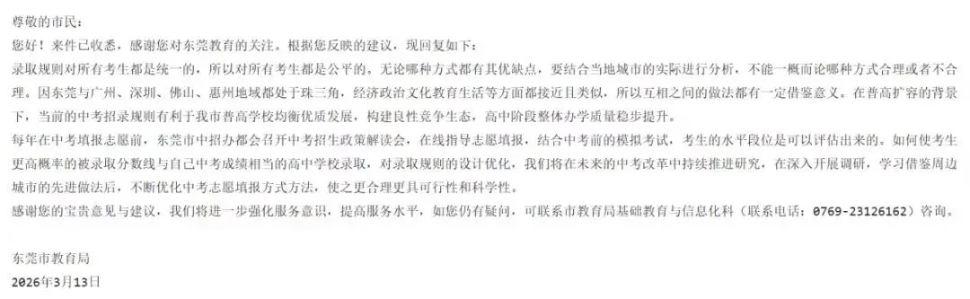 中考志愿填报调整为中考成绩公布后进行!?东莞市教育局回应! 第6张 中考志愿填报调整为中考成绩公布后进行!?东莞市教育局回应! 第6张