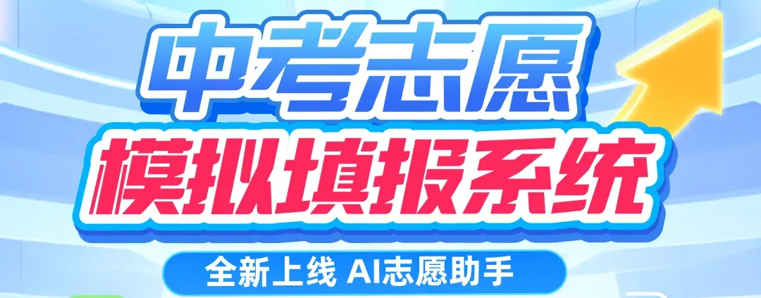 中考志愿填报调整为中考成绩公布后进行!?东莞市教育局回应! 第7张 中考志愿填报调整为中考成绩公布后进行!?东莞市教育局回应! 第7张