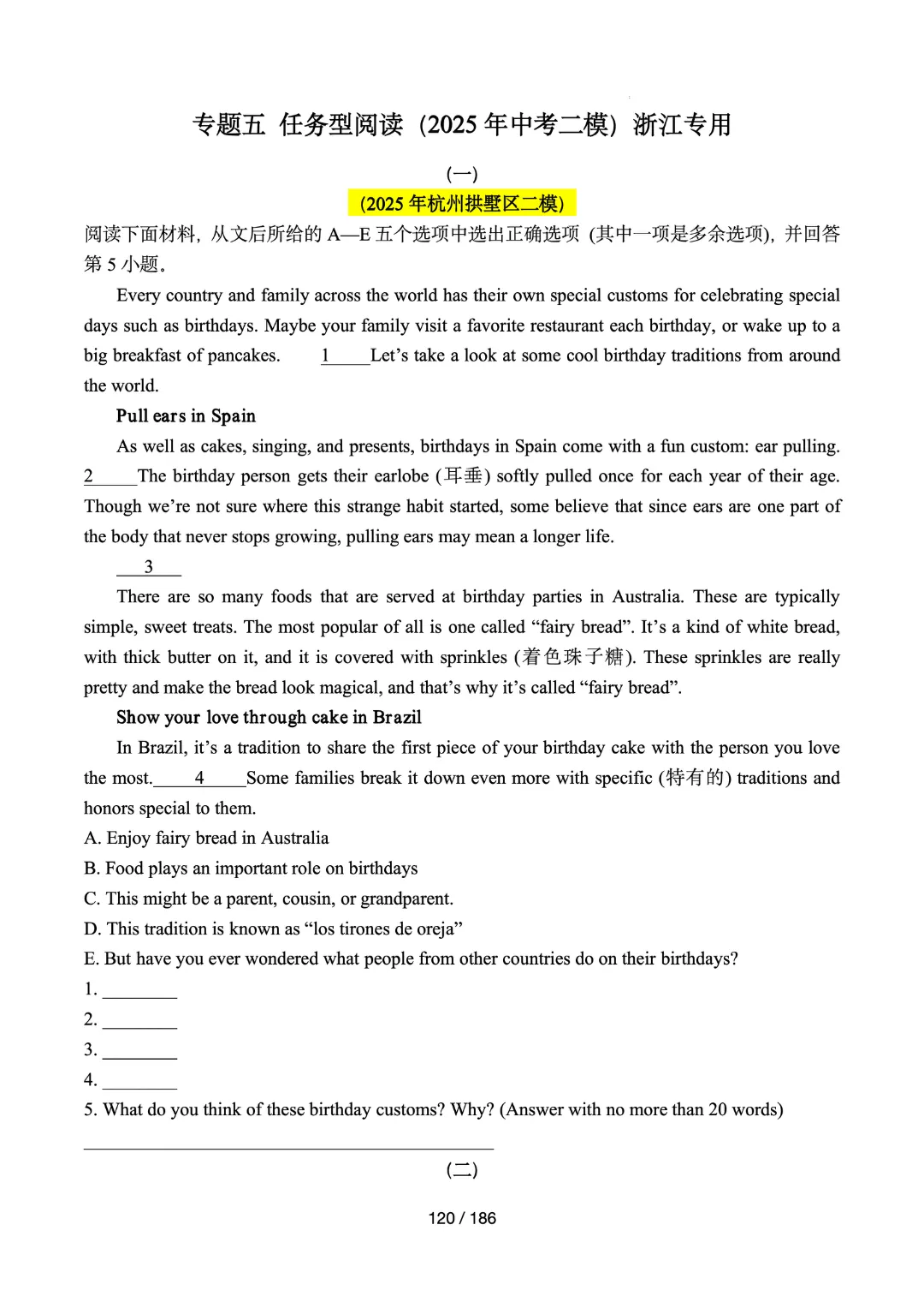 2025浙江中考英语二模分类汇编答案&解析 第7张 2025浙江中考英语二模分类汇编答案&解析 第7张