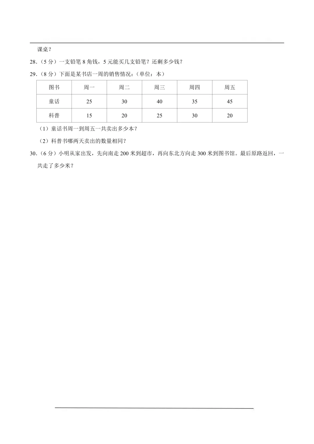 【试卷】24-25学年 雨花区二年级下学期期中数学试卷含答案(免费领取) 第3张