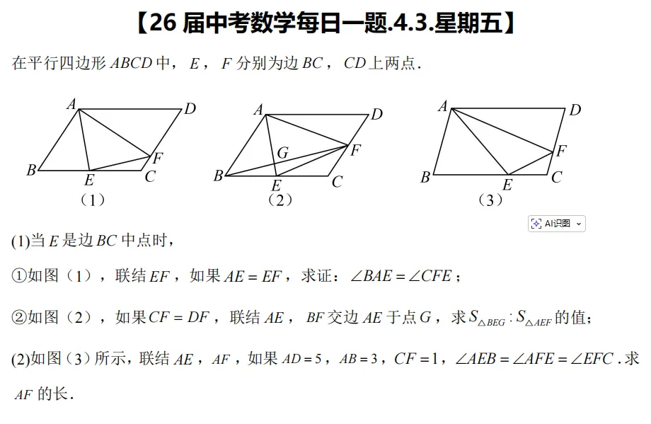 【26届中考数学冲刺每日一题】第153天(20260403) 第1张 【26届中考数学冲刺每日一题】第153天(20260403) 第1张