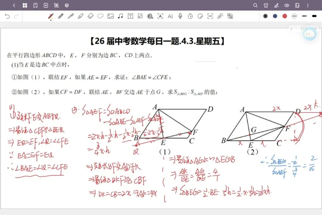【26届中考数学冲刺每日一题】第153天(20260403) 第2张 【26届中考数学冲刺每日一题】第153天(20260403) 第2张