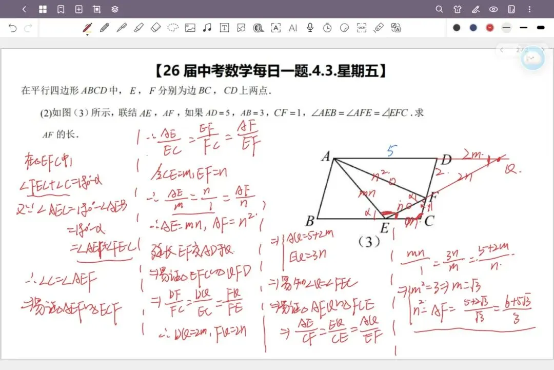 【26届中考数学冲刺每日一题】第153天(20260403) 第3张 【26届中考数学冲刺每日一题】第153天(20260403) 第3张