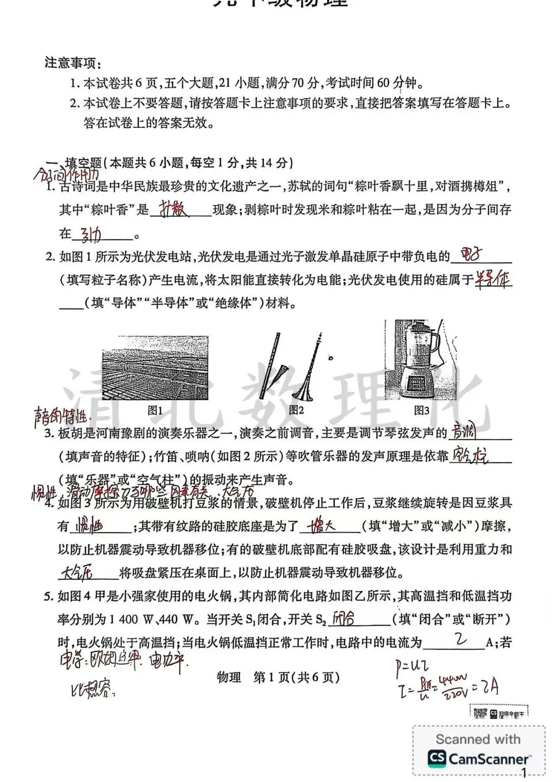 汤阴联考 | 26年春九年级联考物理试卷详解-第2张图片-四季读书网