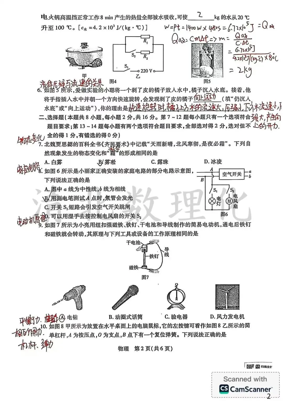 汤阴联考 | 26年春九年级联考物理试卷详解-第3张图片-四季读书网