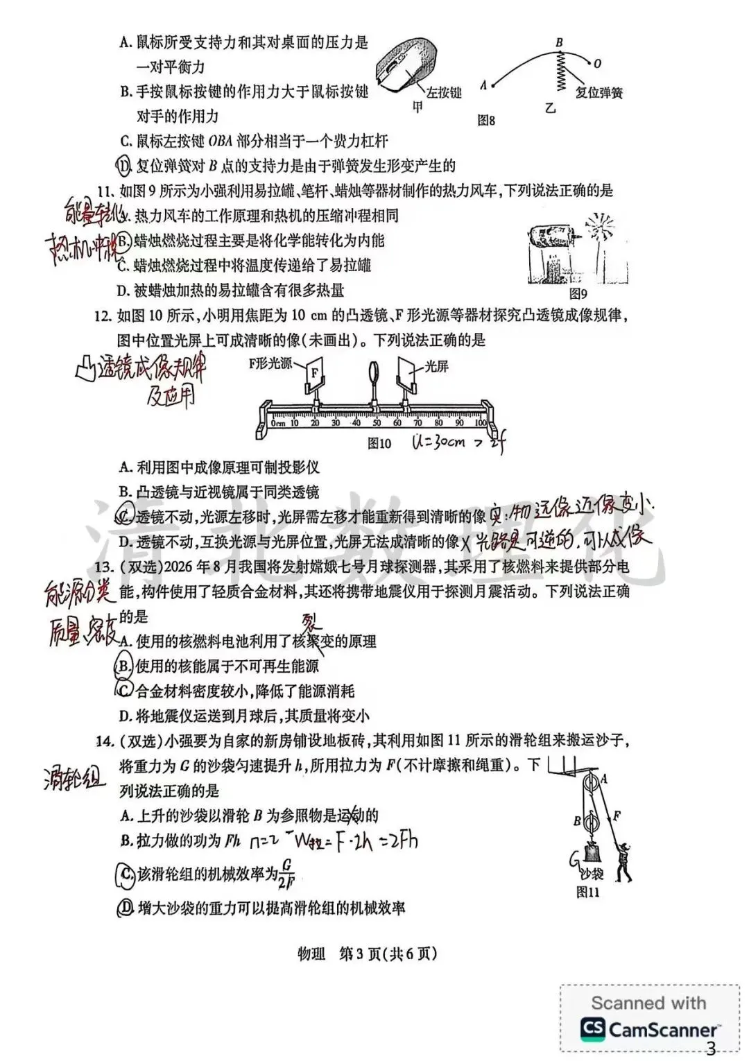汤阴联考 | 26年春九年级联考物理试卷详解-第4张图片-四季读书网