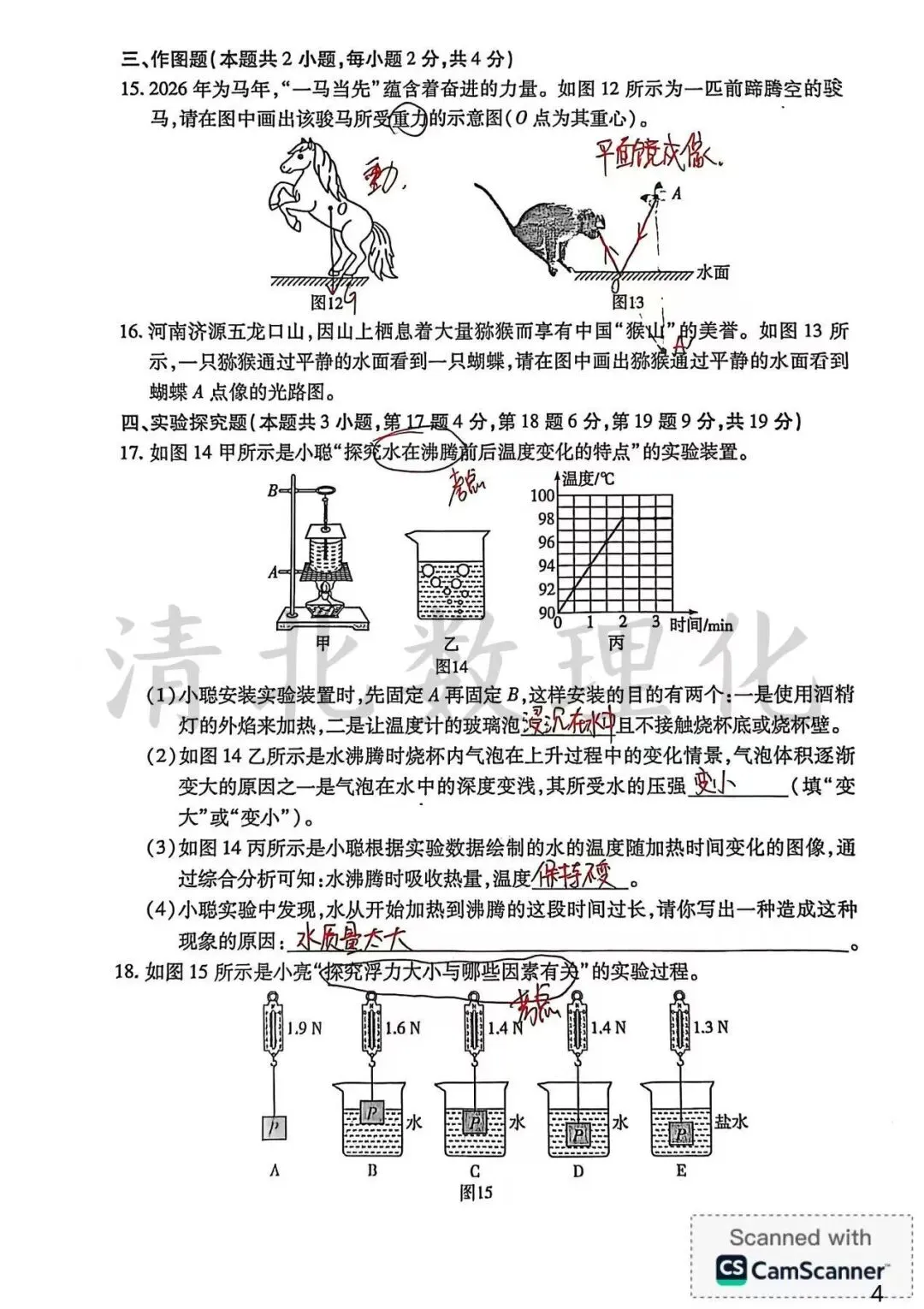汤阴联考 | 26年春九年级联考物理试卷详解-第5张图片-四季读书网
