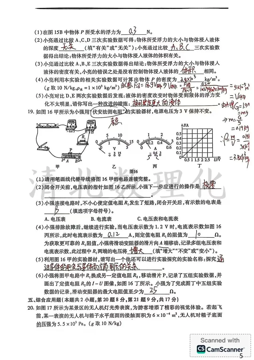 汤阴联考 | 26年春九年级联考物理试卷详解-第6张图片-四季读书网