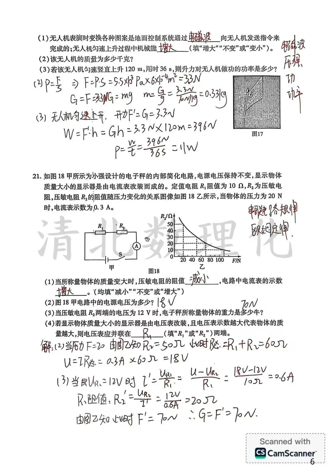 汤阴联考 | 26年春九年级联考物理试卷详解-第7张图片-四季读书网