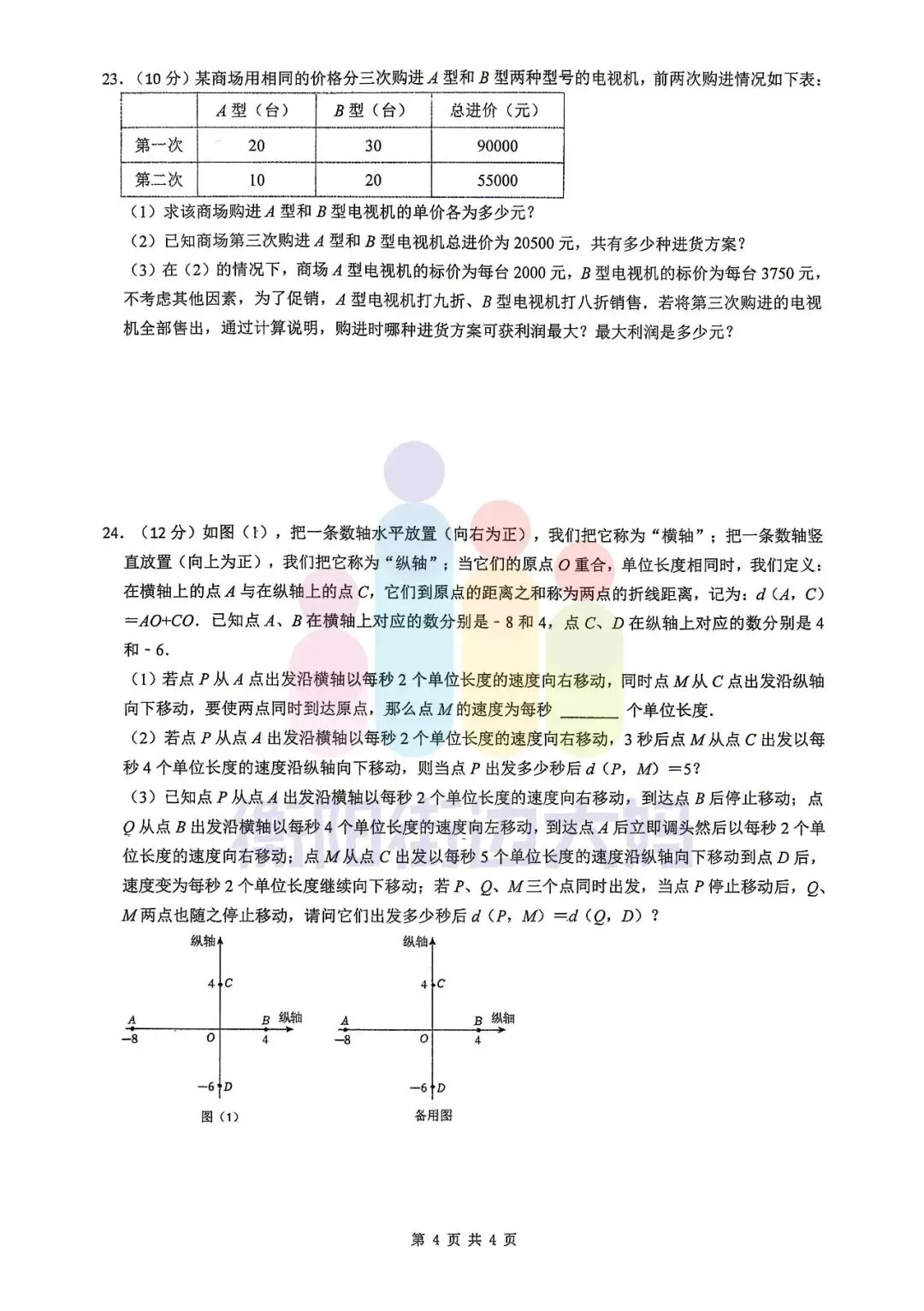 初一月考真题分享!!成章初一语文+数学!!-第7张图片-四季读书网 初一月考真题分享!!成章初一语文+数学!!-第7张图片-四季读书网