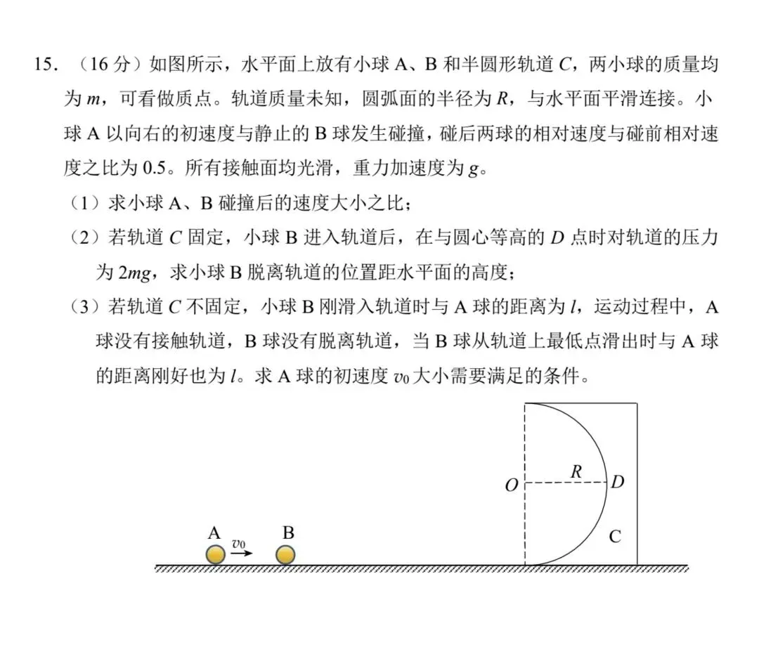 湖南长沙高三物理试卷及答案-第8张图片-四季读书网