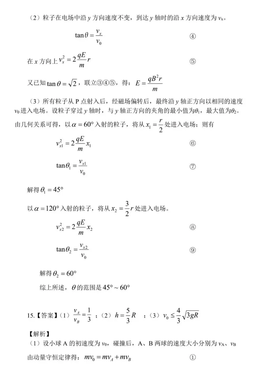 湖南长沙高三物理试卷及答案-第12张图片-四季读书网