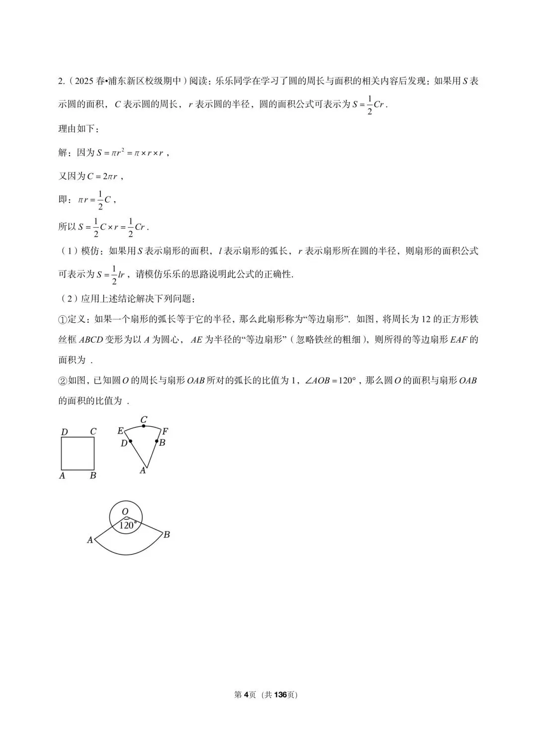 26年沪教版最新版三年真题汇编六年级下学期圆与扇形解答题压轴题(55 题)附详细解析-第4张图片-四季读书网