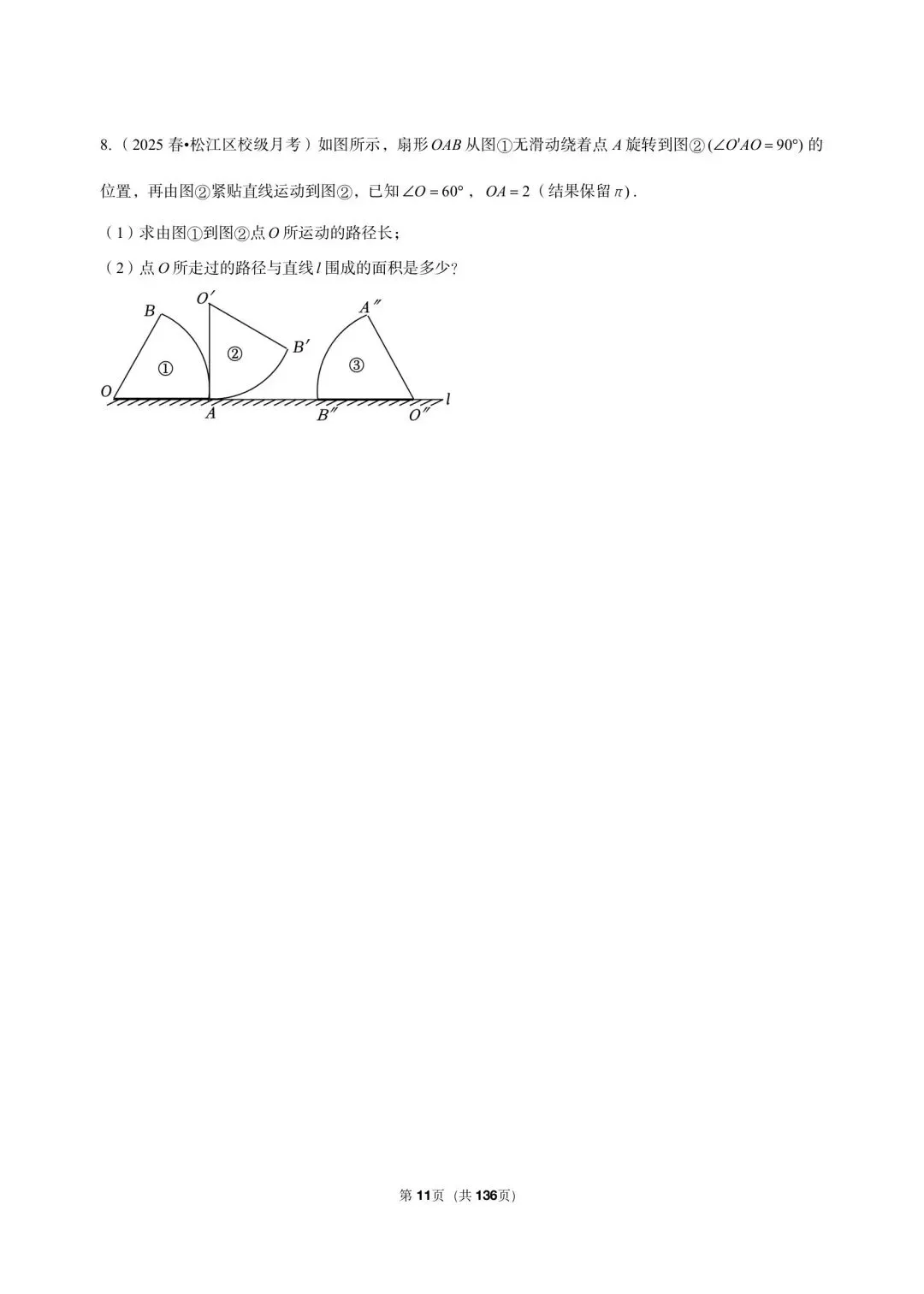 26年沪教版最新版三年真题汇编六年级下学期圆与扇形解答题压轴题(55 题)附详细解析-第5张图片-四季读书网