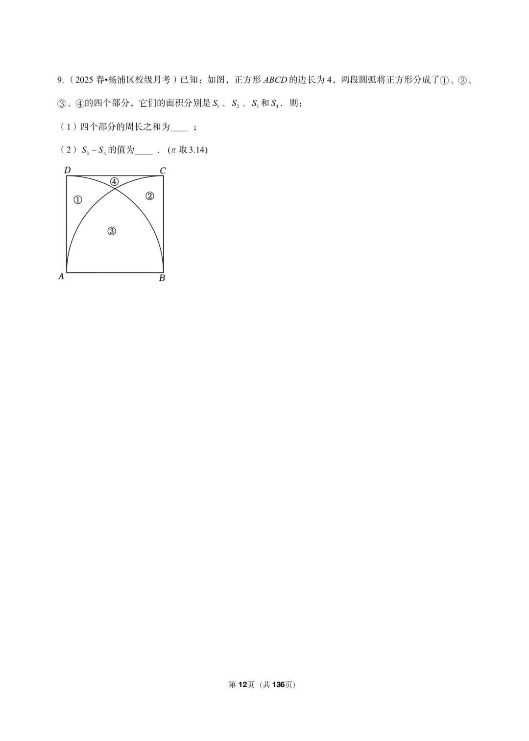 26年沪教版最新版三年真题汇编六年级下学期圆与扇形解答题压轴题(55 题)附详细解析-第6张图片-四季读书网