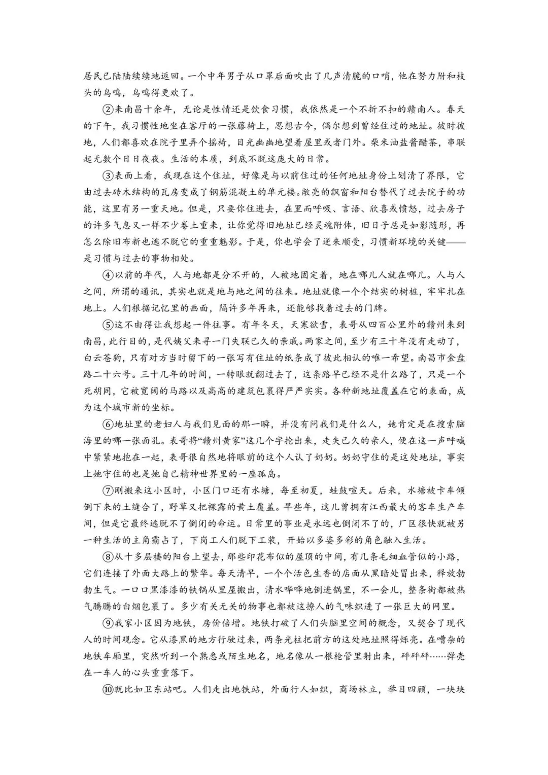 2026丨上海松江区高三二模语文试卷-第4张图片-四季读书网